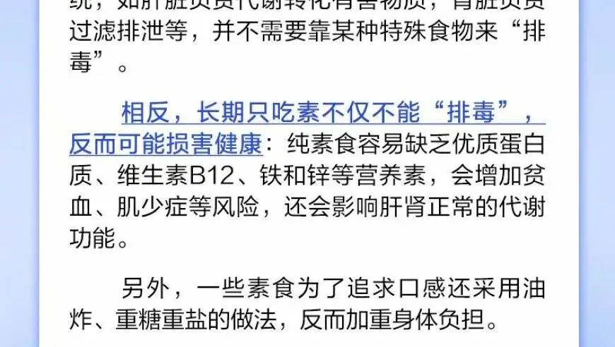 长期吃素能“排毒”？