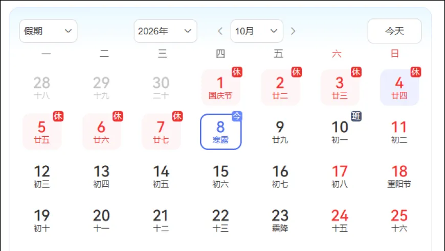 今天起，上3休1再上5休2！2026年所有法定假期均已结束