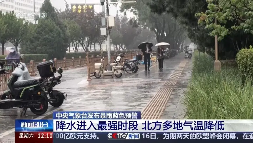 中央气象台发布暴雨蓝色预警 降水进入最强时段 北方多地气温降低