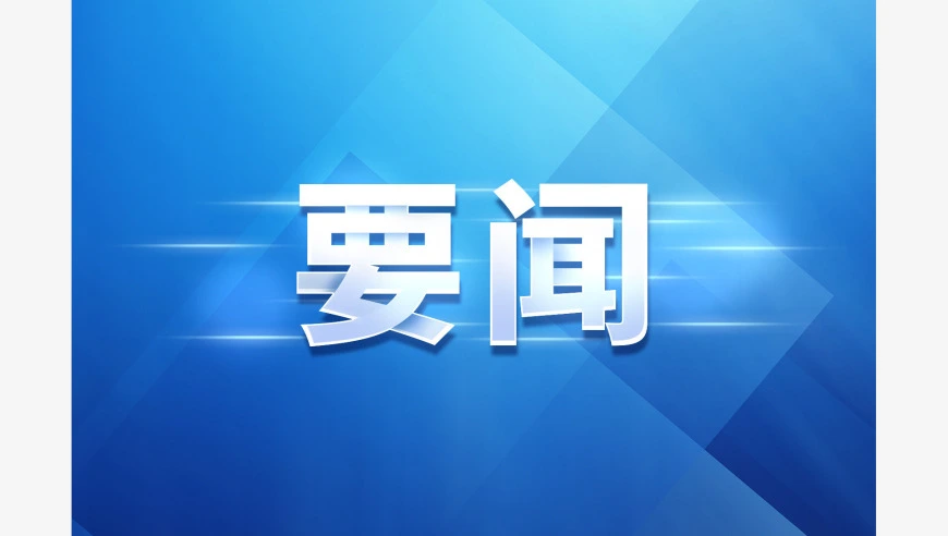 视频丨受习近平总书记委托 李强抵达西藏吉隆指导抢险救灾工作