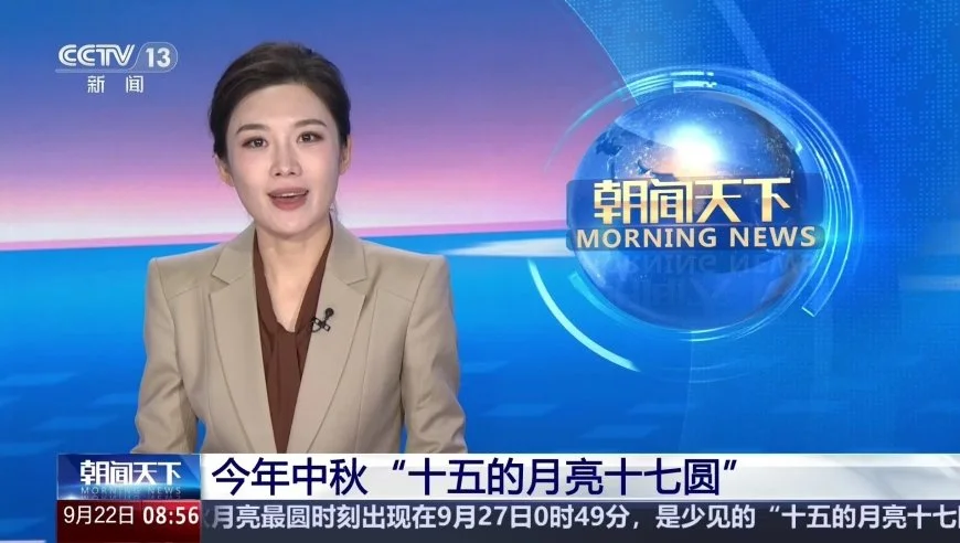 今年中秋“十五的月亮十七圆”