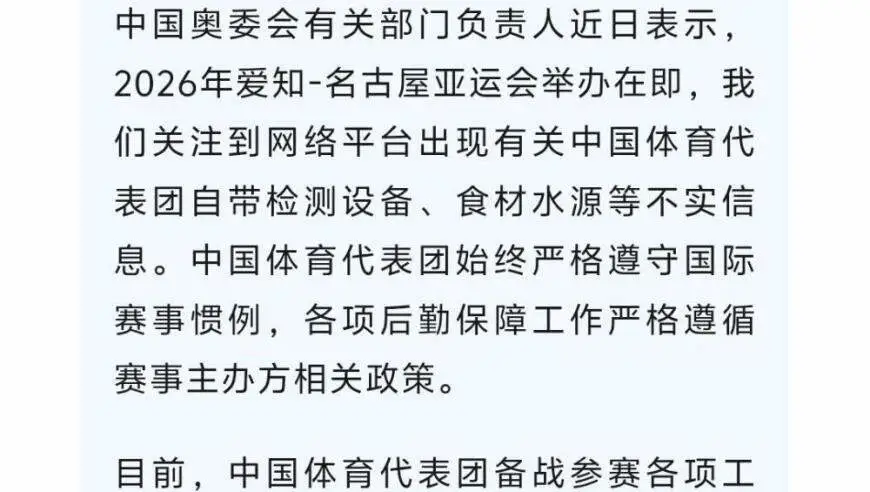亚运会中国代表团自带检测设备、食材水源信息不实