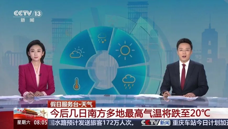 假日服务台·天气 今后几日南方多地最高气温将跌至20℃
