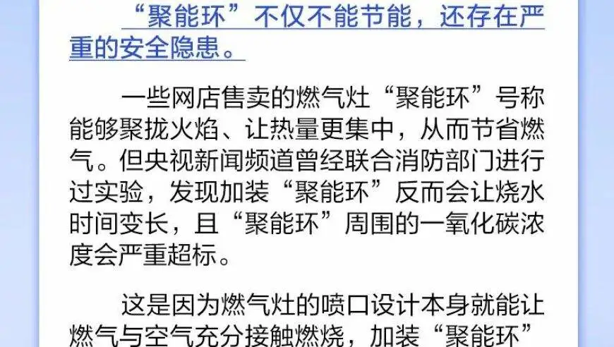 “聚能环”能节省燃气？