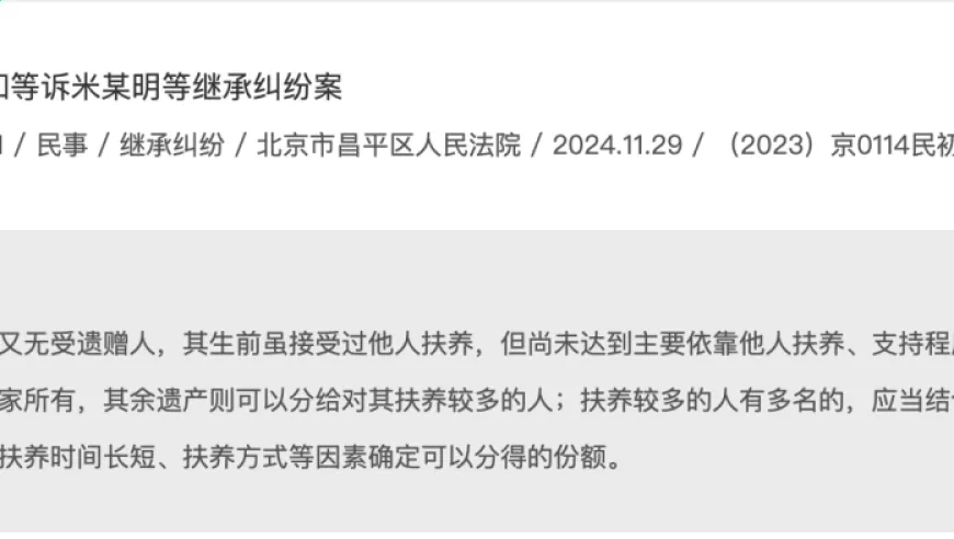 北京41岁独身女子离世，叔叔姑姑舅舅姨妈9人争遗产，法院判了：价值400万元房产收归国家，银行存款、保险金等110余万元9人共同继承