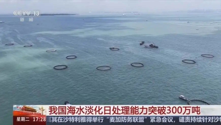 我国海水淡化日处理能力突破300万吨