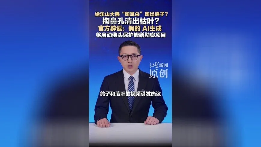 乐山大佛“掏耳朵”掏出鸽子系谣言，官方启动佛头保护修缮勘察项目