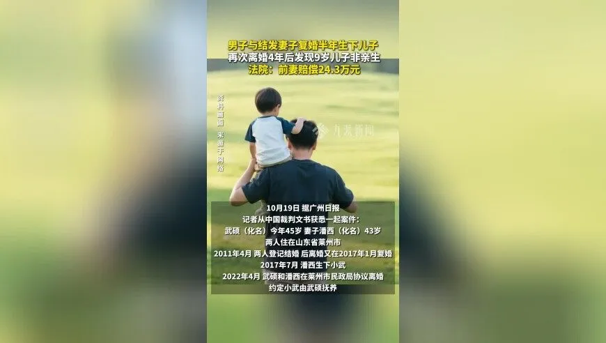 男子与结发妻子复婚半年生下儿子，再次离婚4年后发现9岁儿子非亲生，法院判了
