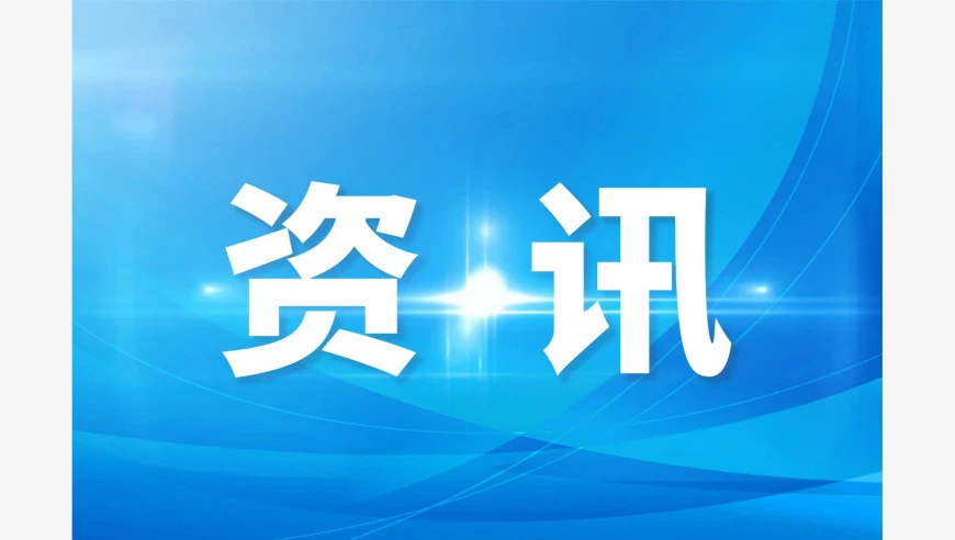 持续做大做强先进制造业
