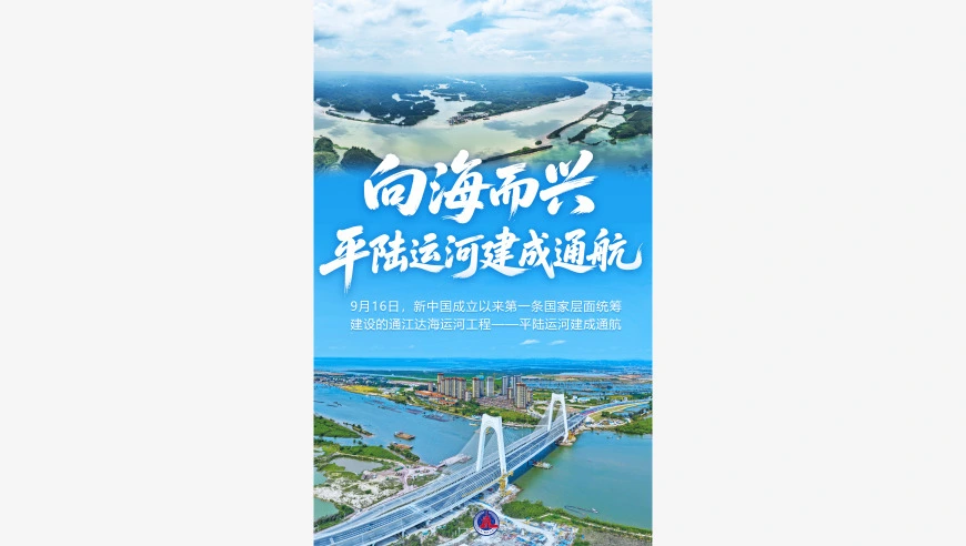 海报丨一组数据看平陆运河建成通航