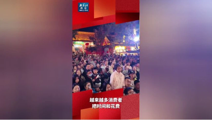 新华社消息｜为何越来越多人为“体验”买单？“新华深读”栏目带你了解
