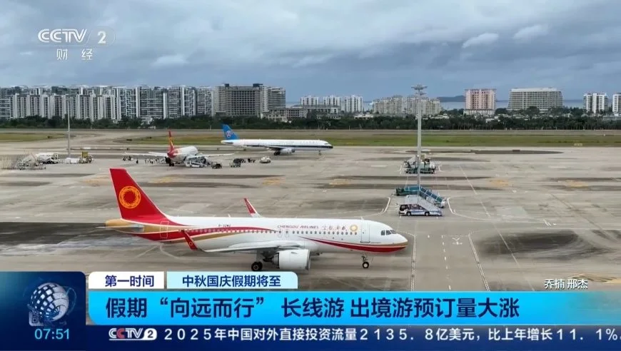 中秋国庆假期将至 假期“向远而行” 长线游 出境游预订量大涨