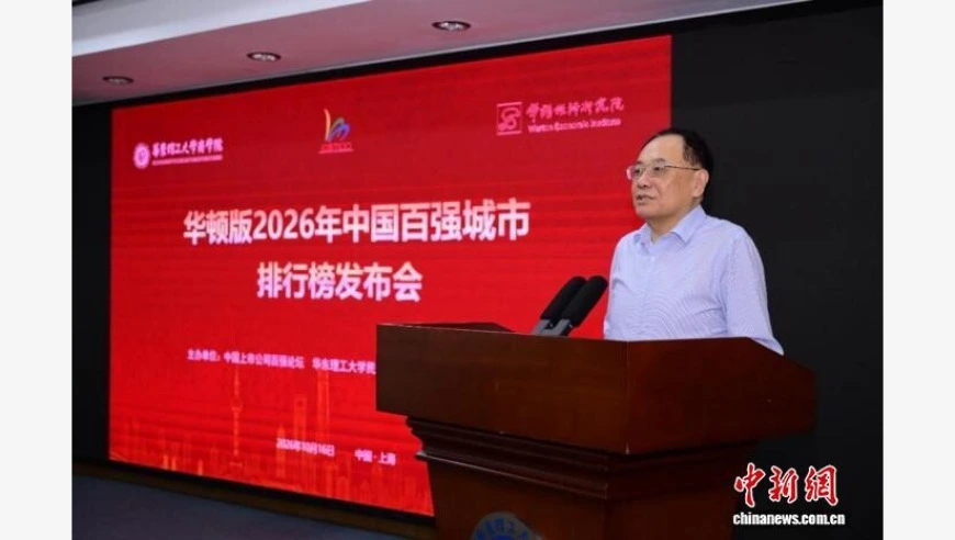 2026年中国百强城市排行榜：京沪稳居前两位，吉安、孝感首次入围
