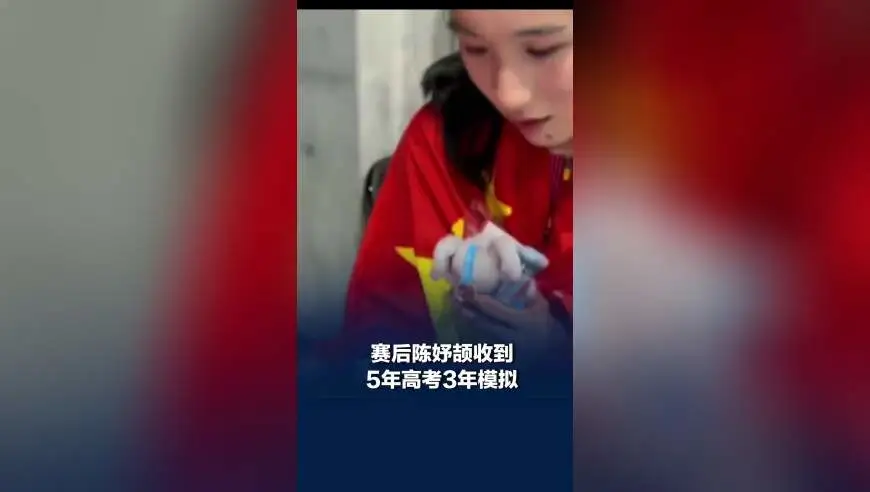 刚夺下亚运会100米金牌，赛后陈妤颉收到5年高考3年模拟，“小孩姐”竖起大拇指