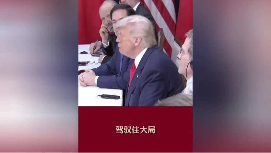 近镜头 | 走出一条新时代大国正确相处之道