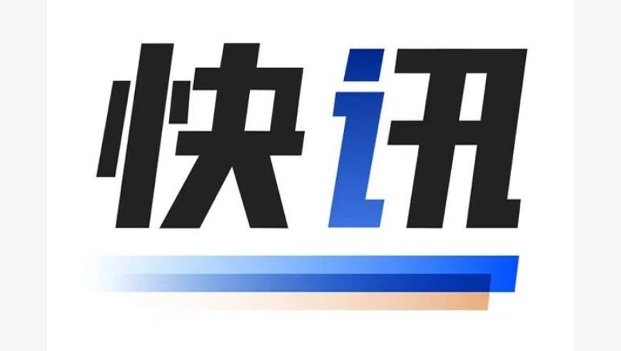 应急管理部紧急调派隧道专家赴尼泊尔实施国际救援行动