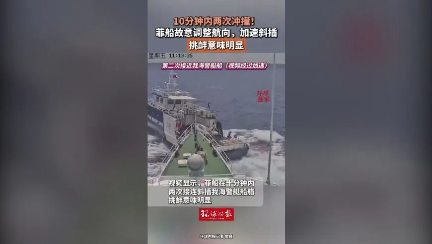 现场视频公布！菲船加速冲撞中国海警船