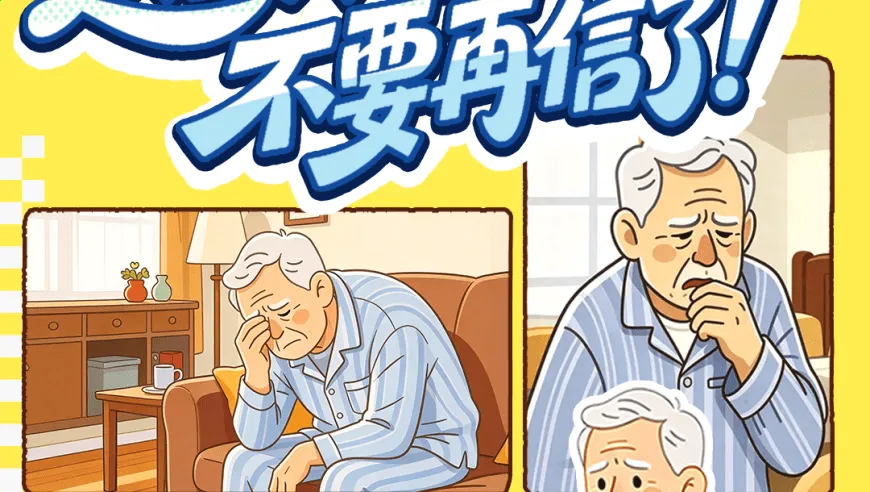 这些关于中风的误区，不要再信了！