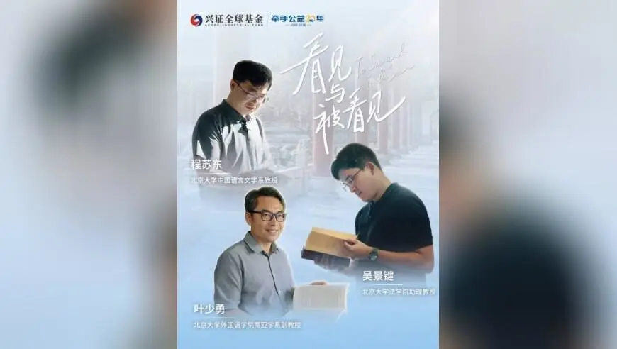 三位北大青年学者的十年：未名之时，恰是可能性最多的时候