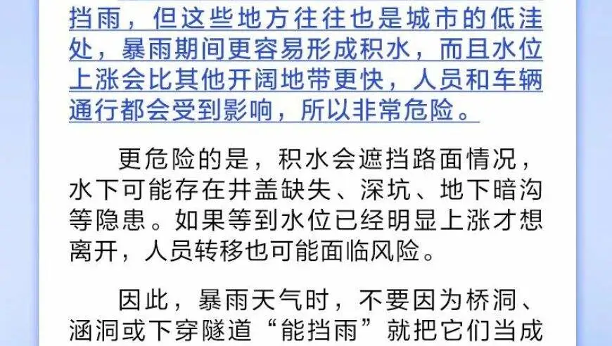 暴雨天躲进桥洞、涵洞或下穿隧道避雨，更安全？