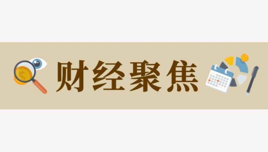 财经聚焦｜从前三季度用电量看经济发展新动能