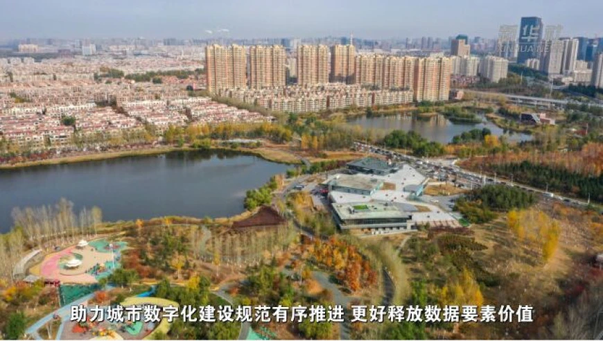 一批新文件发布助力城市全域数字化转型