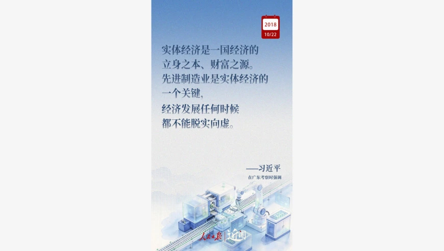 近闻·制造业何以争“先”，总书记这样定位
