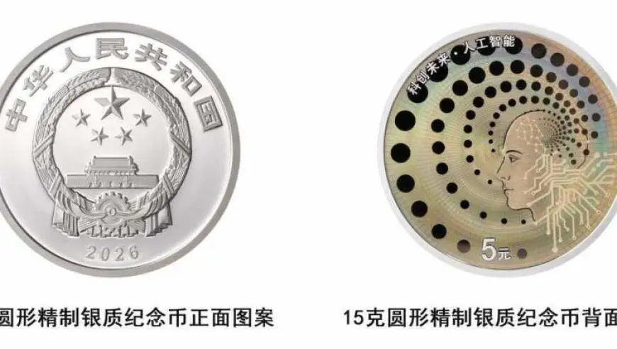 一金两银7790元，“人工智能”金银纪念币开售，购买攻略来了