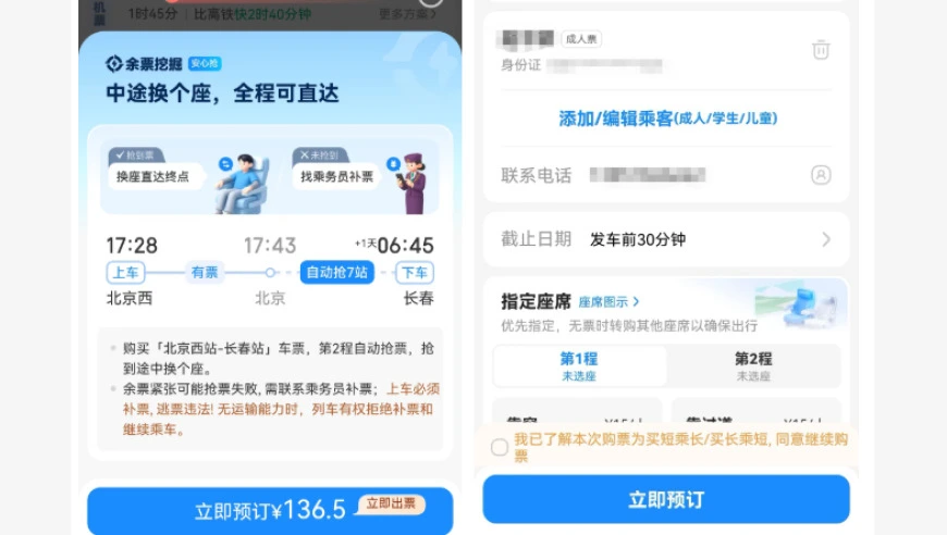警惕这些第三方平台“抢票”常见套路，小心别中招！