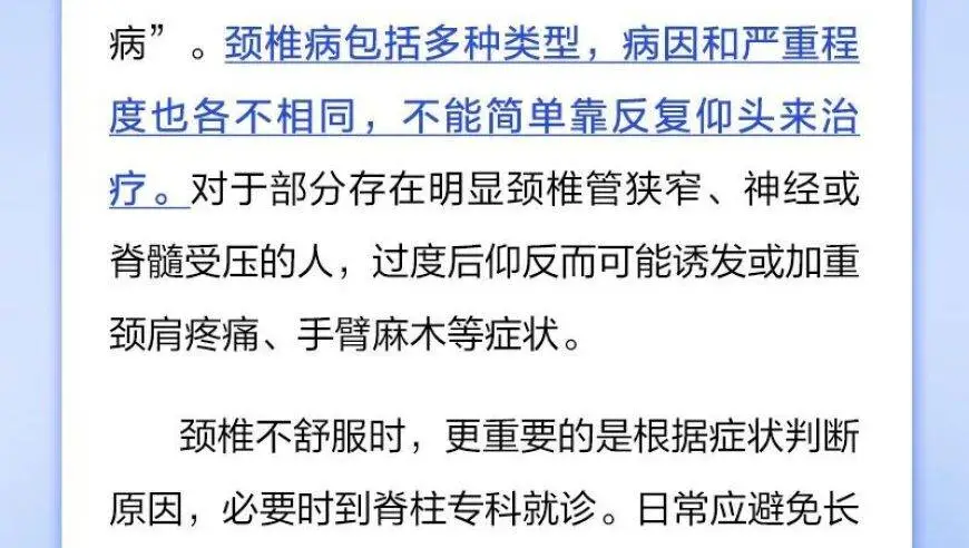 仰头能治颈椎病？