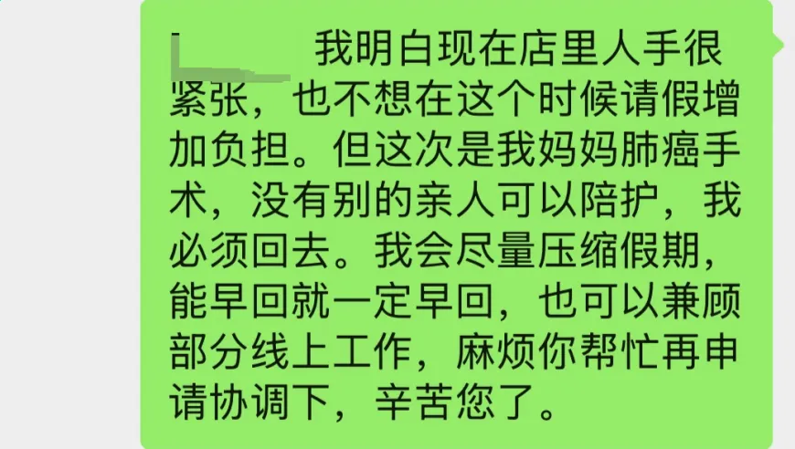 “维密员工请假陪患癌母亲遭拒”后续：当事人已离职，没谈判也没赔偿；称休假期间岗位已被放出，“之后打算先带母亲看病，再找工作”