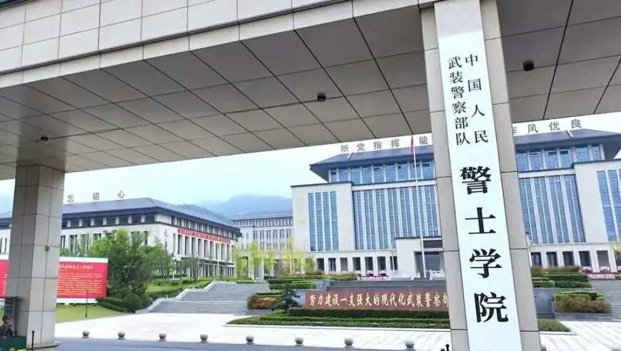 原武警士官学校，正式更名