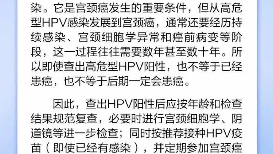 感染 HPV 就等于得宫颈癌？