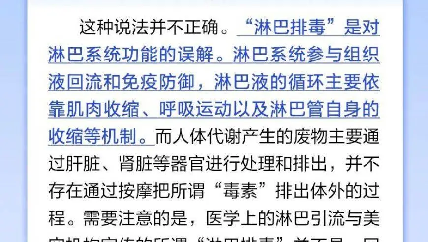 按摩淋巴可以“排毒”？