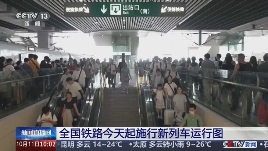 全国铁路今天起施行新列车运行图