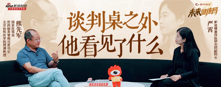 国家医保局原司长熊先军：AI永远只能是医生的助手 不可能代替医生|未来健康局