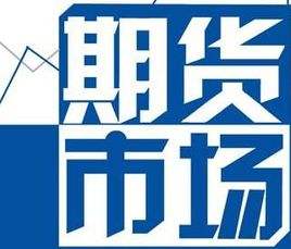 收评|国内期货主力合约跌多涨少 对二甲苯、甲醇、丙烯、乙二醇跌停