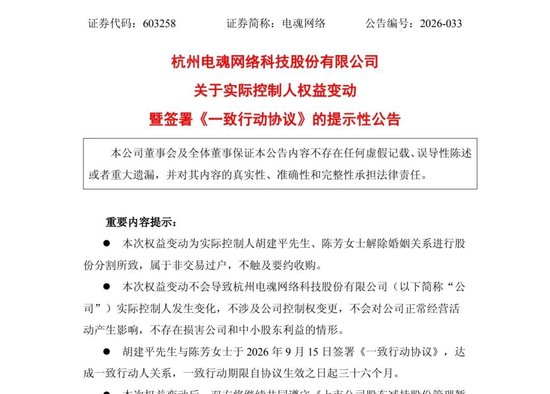 603258，实控人离婚“分股”