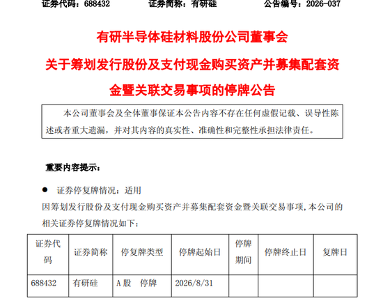 500亿牛股突发！重大资产重组，下周一停牌！年内暴涨超260%