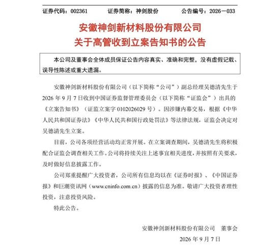 突发！商业航天牛股，副总经理因涉嫌内幕交易被立案