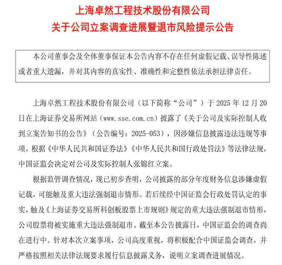 财务造假！A股一公司可能被强制退市，股价年内已重挫85%