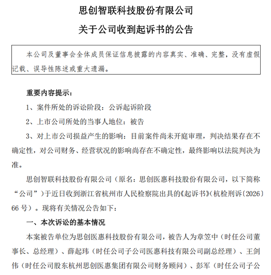 涉嫌欺诈发行！这家A股公司及相关高管被刑事追责