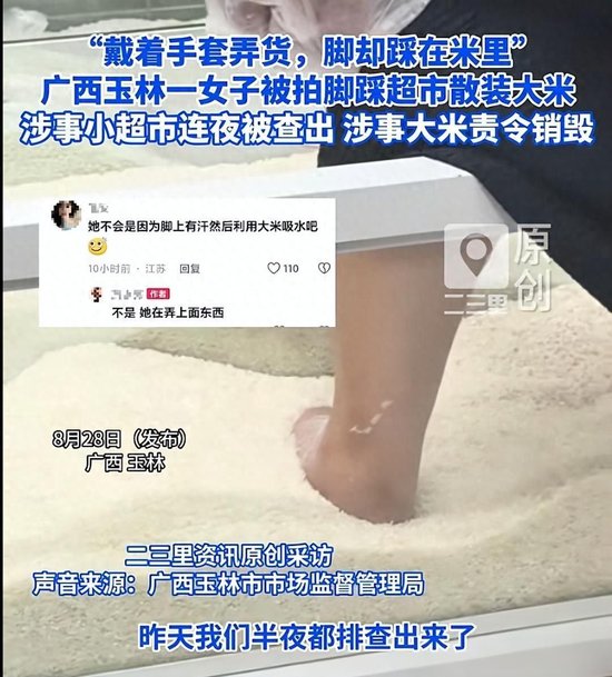 广西玉林一超市员工光脚踩进散装大米里，网友：爱买散装大米的人天塌了！