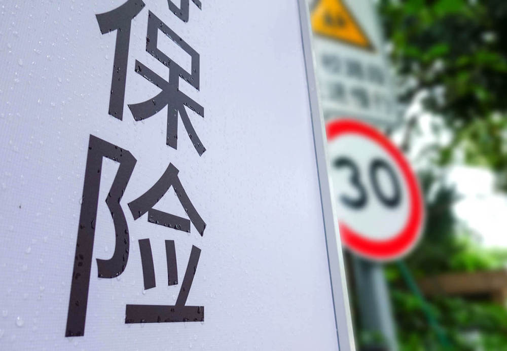 从“费用战”转向“风险定价”，非车险行业格局面临重塑