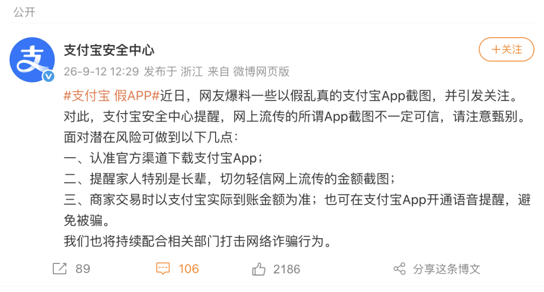“支付宝假APP”上热搜！支付宝回应