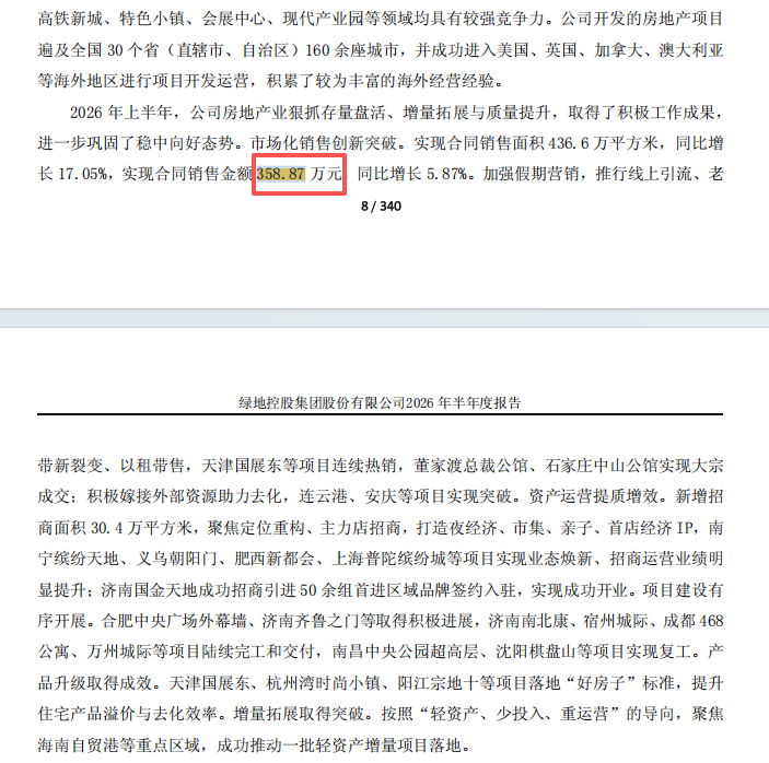 绿地控股半年报现“广西省”等多处低级错误，董秘王晓东上任11年累计薪酬4485万