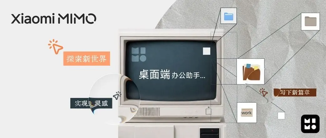 Xiaomi MiMo 桌面客户端开放邀测，能做 3D 游戏和完整 PPT