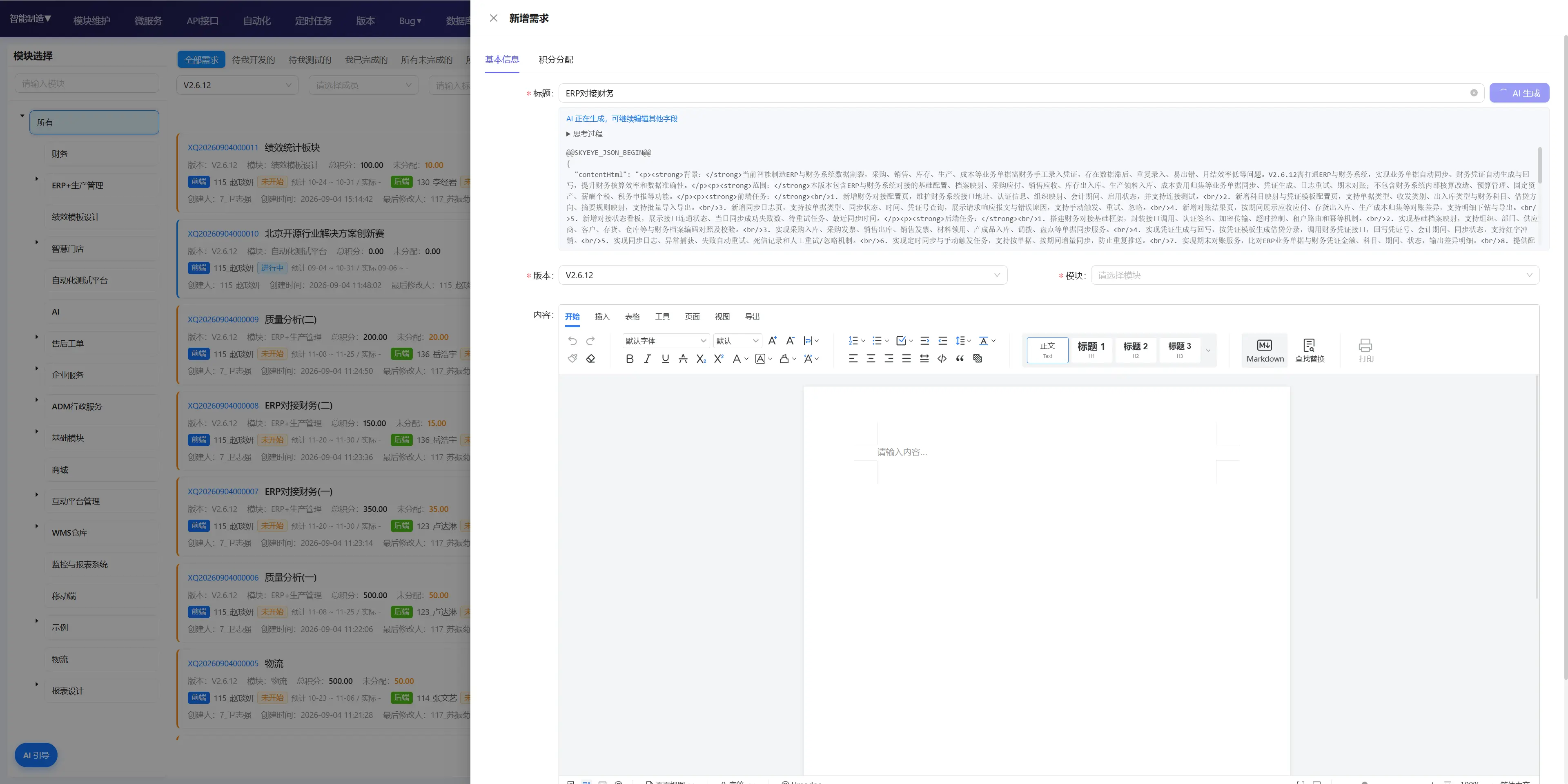 🔥🔥Skyeye 云企业级AI+零代码智能制造系统 - v4.1.4 发布