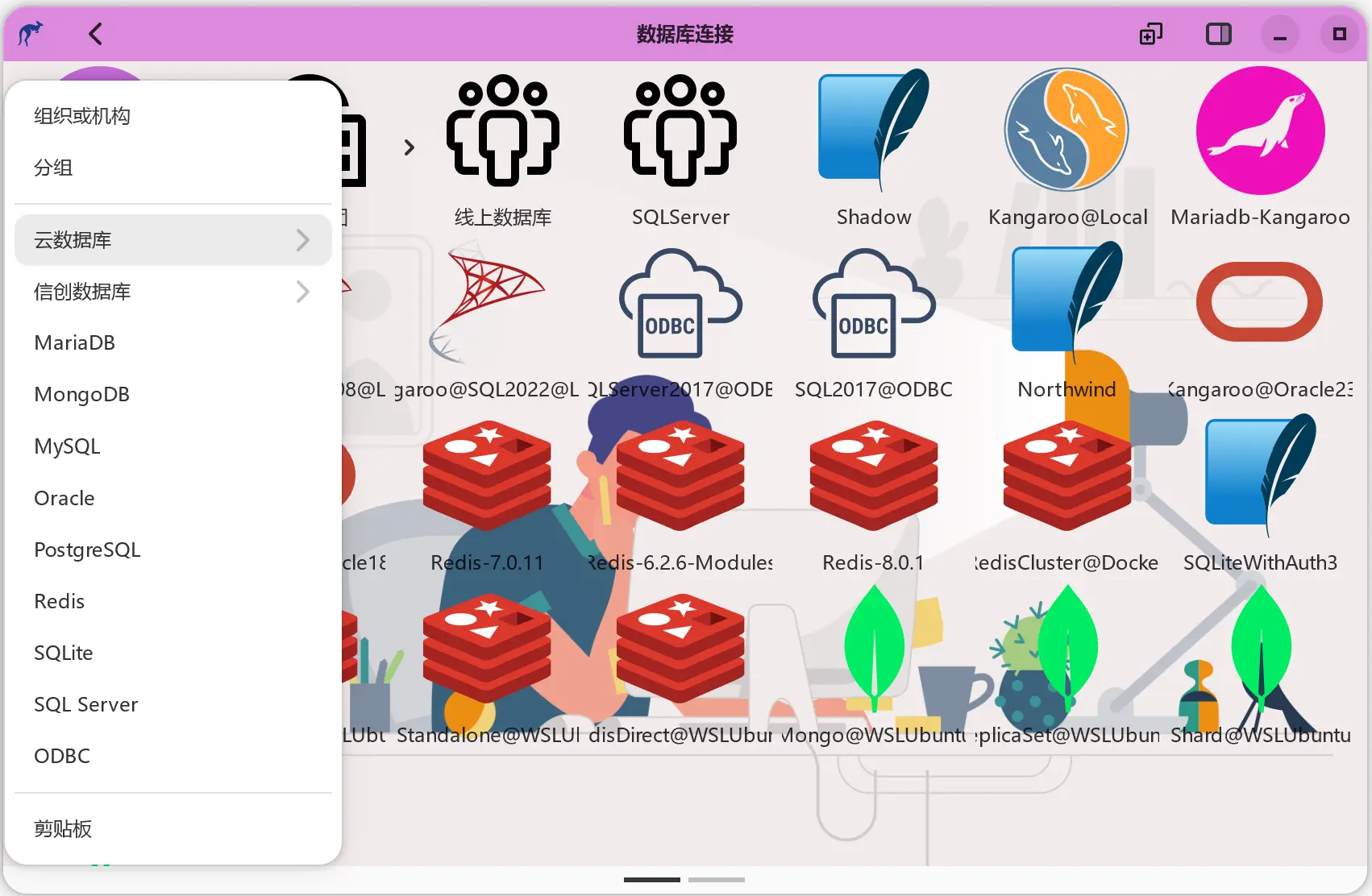 袋鼠数据库工具 v9.8.1 版已上线