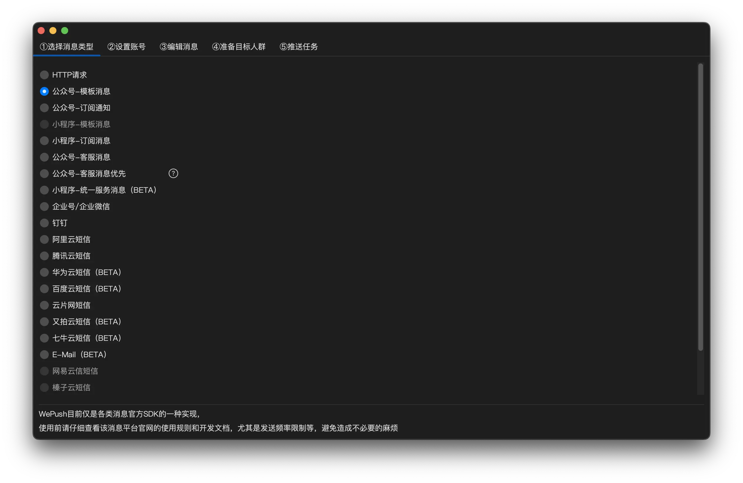 WePush 5.1.2 发布，专注批量推送的小而美的工具